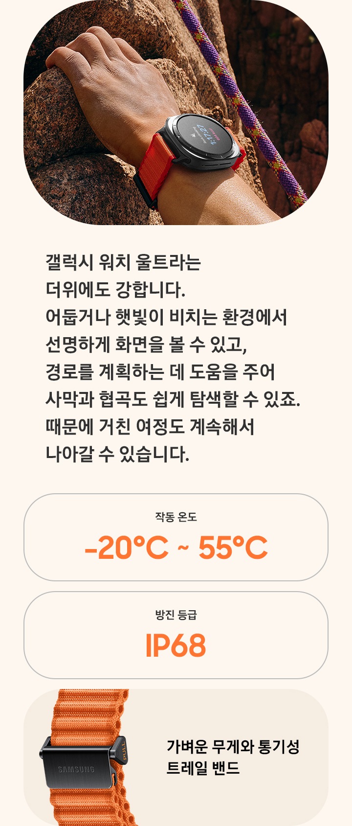 산에서 바위를 잡은 손의 손목에 갤럭시 워치 울트라가 채워져 있습니다.