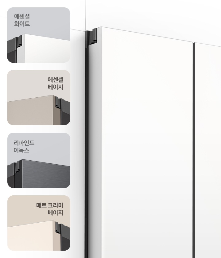공간에 맞는 나만의 디자인을 보여주는 이미지입니다. 좌측 하단에 컬러칩 4가지가 있습니다. 맨 좌측부터 에센셜 화이트, 에센셜 베이지, 리파인드 이녹스, 매트 크리미 베이지 컬러칩이 있고, 우측에는 김치냉장고가 우측방향으로 상칸이 보여지며 에센셜 화이트 밴딩 패널로 연출된 이미지 입니다.