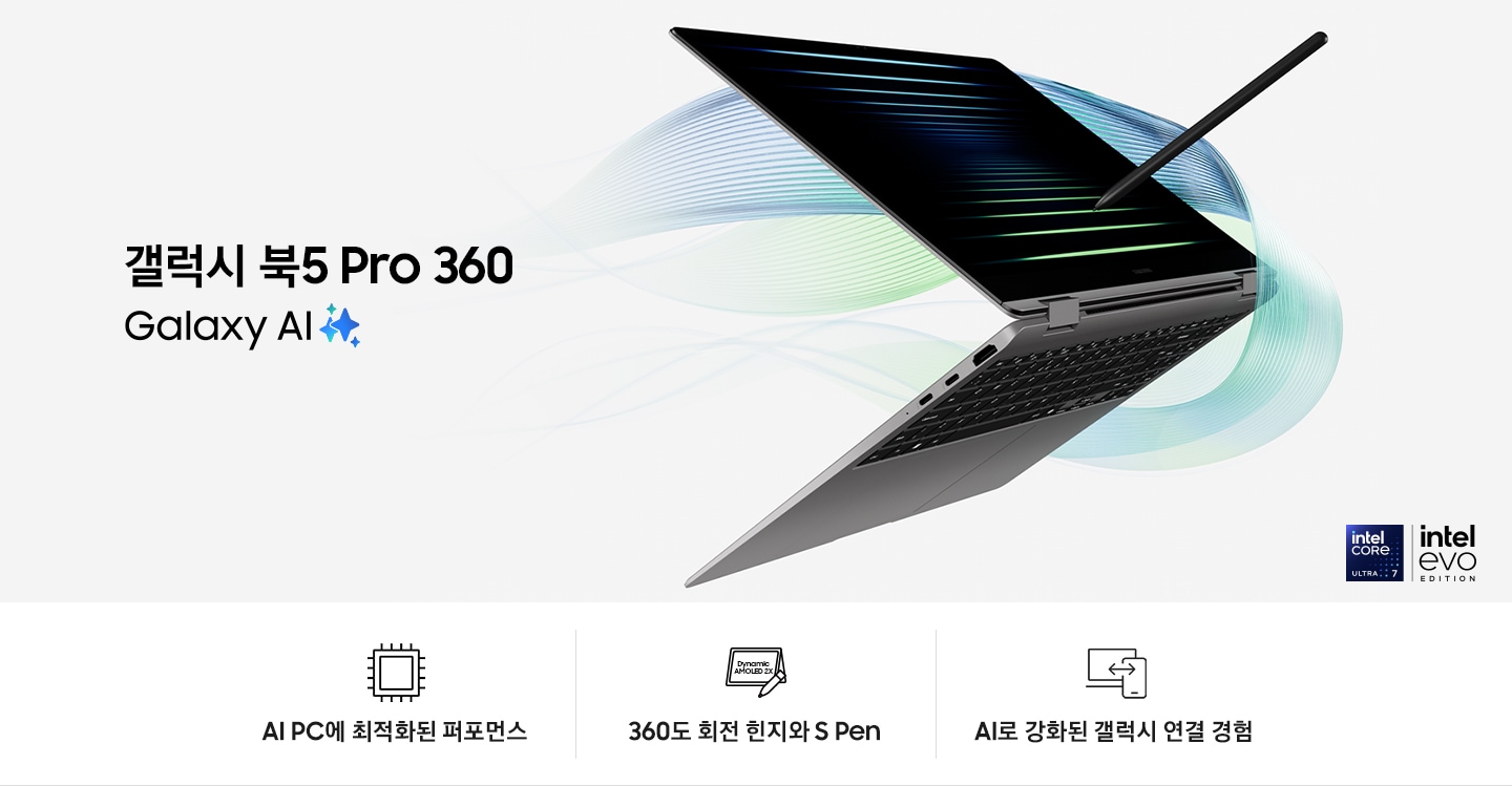 그레이 색상의 갤럭시 북5 Pro 360이 공중에 떠 있고, 화면이 오른쪽을 향한 채 접혀 있습니다. 화면을 S펜으로 터치하는 모습입니다. 'Galaxy AI와 Copilot Plus PC의 만남'이라는 문구와 함께 Intel Core Ultra 7 프로세서와 Intel Evo Edition 로고가 표시됩니다. 