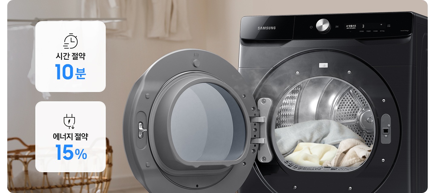 그랑데 건조기 AI 제품의 열린 문 안으로 빨랫감이 보이고 연기가 나오는 연출된 이미지 입니다. 이미지 안에는 시간 절약 10분 문구와 아이콘, 에너지 절약 15% 문구와 아이콘이 나와있습니다.