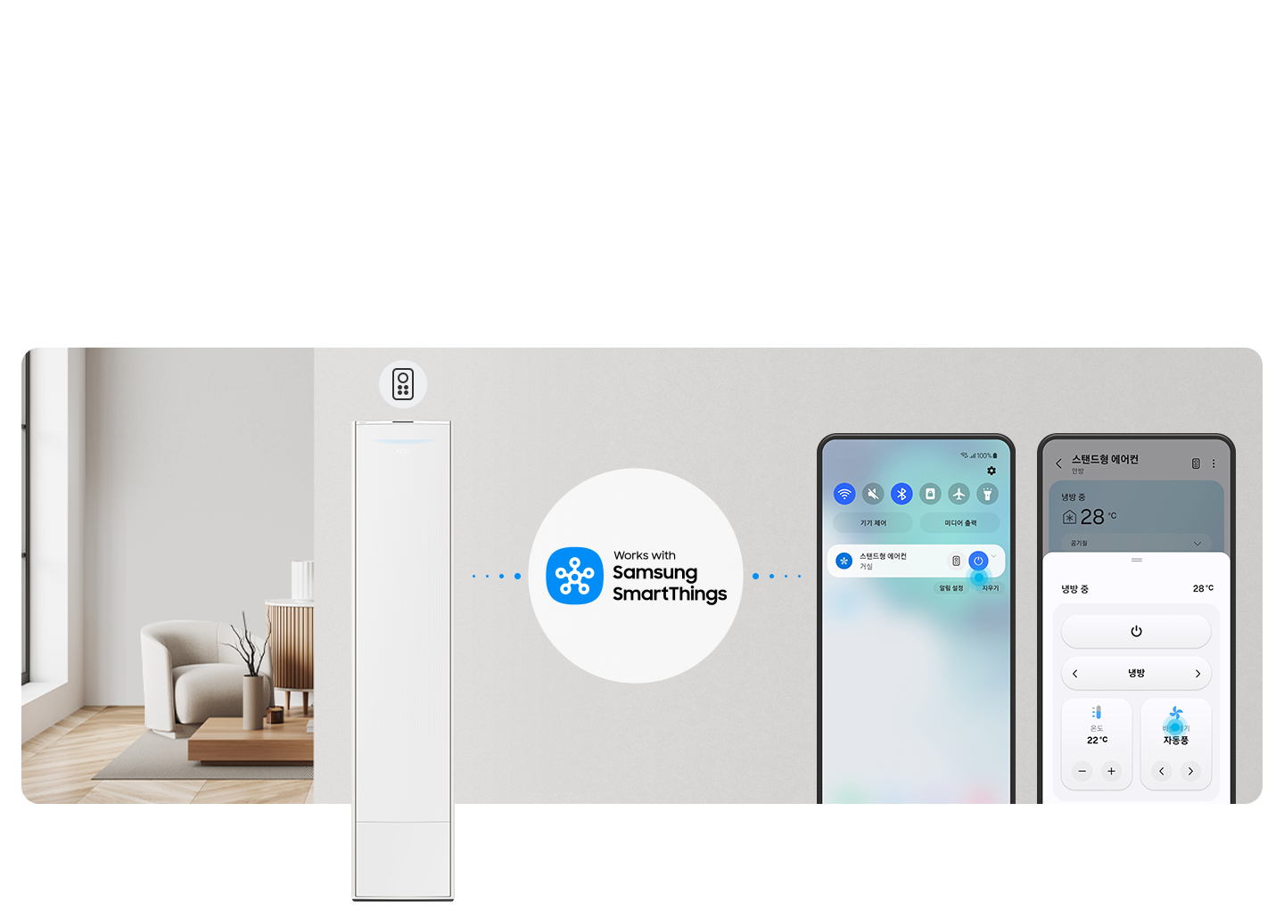 거실로 보여지는 공간에 가운데 무풍 갤러리 에어컨이 보여지고 상단부에 리모컨 아이콘이 보여지고 우측엔 휴대폰 두개가 보여지며 좌측엔 상단 퀵바내려서 스마스 싱스로 에어컨을 제어할수 있는 모습이 보여지고 우측에 스마트싱스 스탠드에어컨 화면 의 UI가 보여집니다.