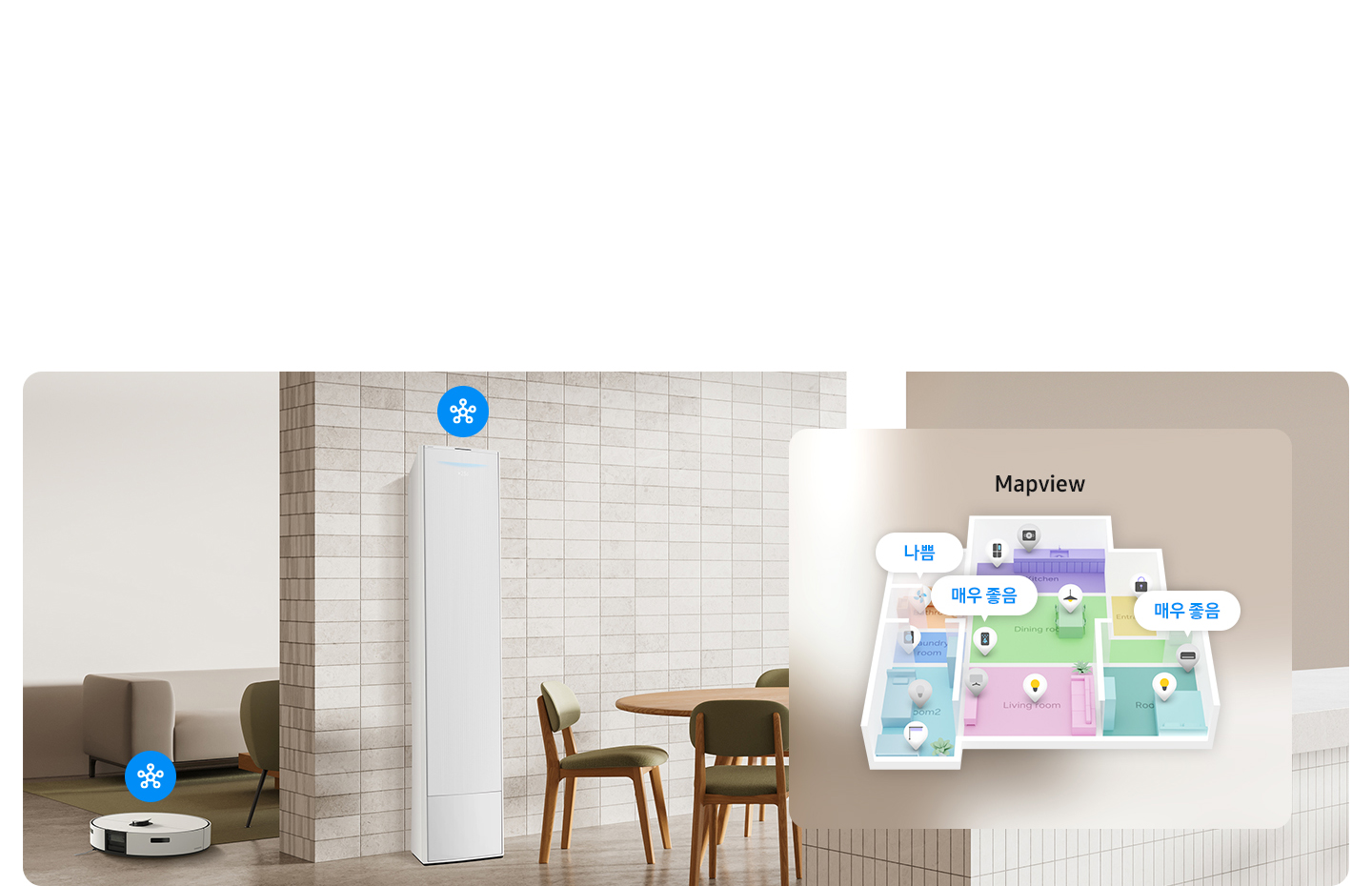 거실과 다이닝으로 보여지는 공간에 좌측 거실측엔 로봇 청소기가 보여지고 그위에 스마스싱스 아이콘이 보여지고, 거실과 다이닝룸으로 보여지는 가운데 무풍콤보 갤러리 에어컨이 보여지며 에어컨 상단에 스마트싱스 아이콘이 보여집니다. 우측엔 맵뷰 문구와 집 안 도면이 보여지고 잡안의 스마스싱스가 연결되는 가전의 모습과 공기질 의 내용이 보여집니다.