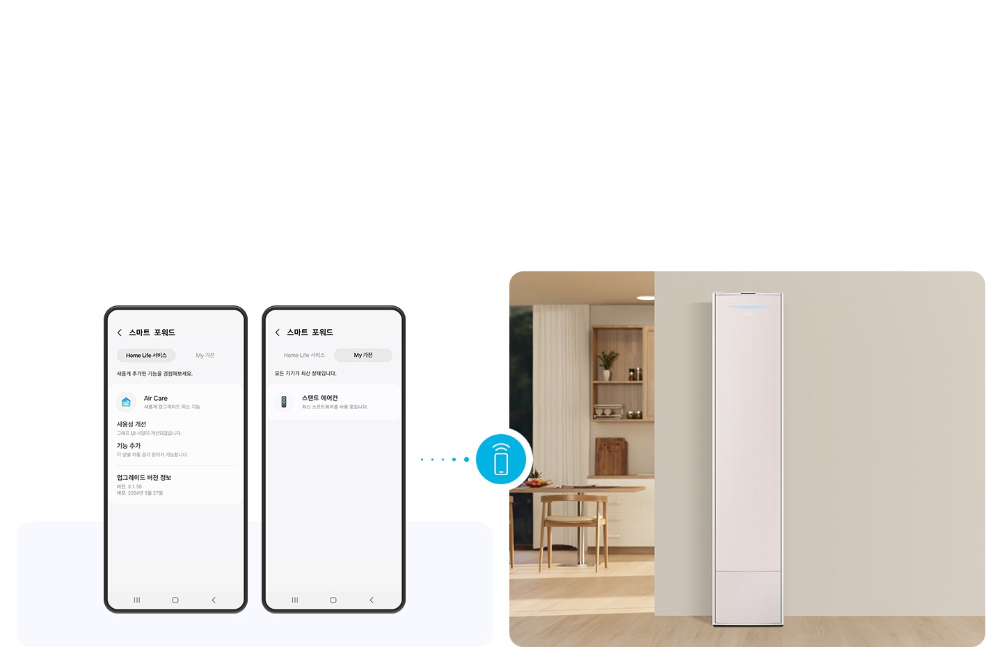 [좌측엔 나만의 가전 업그레이드 화면의 휴대폰 ÚÍ가 2대 보여지고 우측엔 거실공간에 있는 무풍콤보 에어컨의 모습이 보여집니다.] 