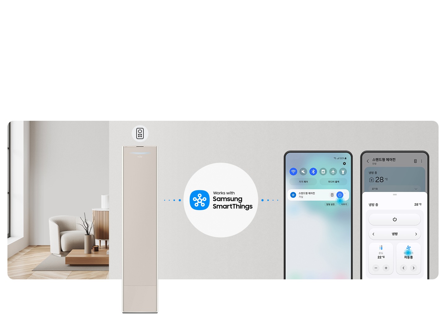 거실로 보여지는 공간에 가운데 무풍 갤러리 에어컨이 보여지고 상단부에 리모컨 아이콘이 보여지고 우측엔 휴대폰 두개가 보여지며 좌측엔 상단 퀵바내려서 스마스 싱스로 에어컨을 제어할수 있는 모습이 보여지고 우측에 스마트싱스 스탠드에어컨 화면 의 UI가 보여집니다.