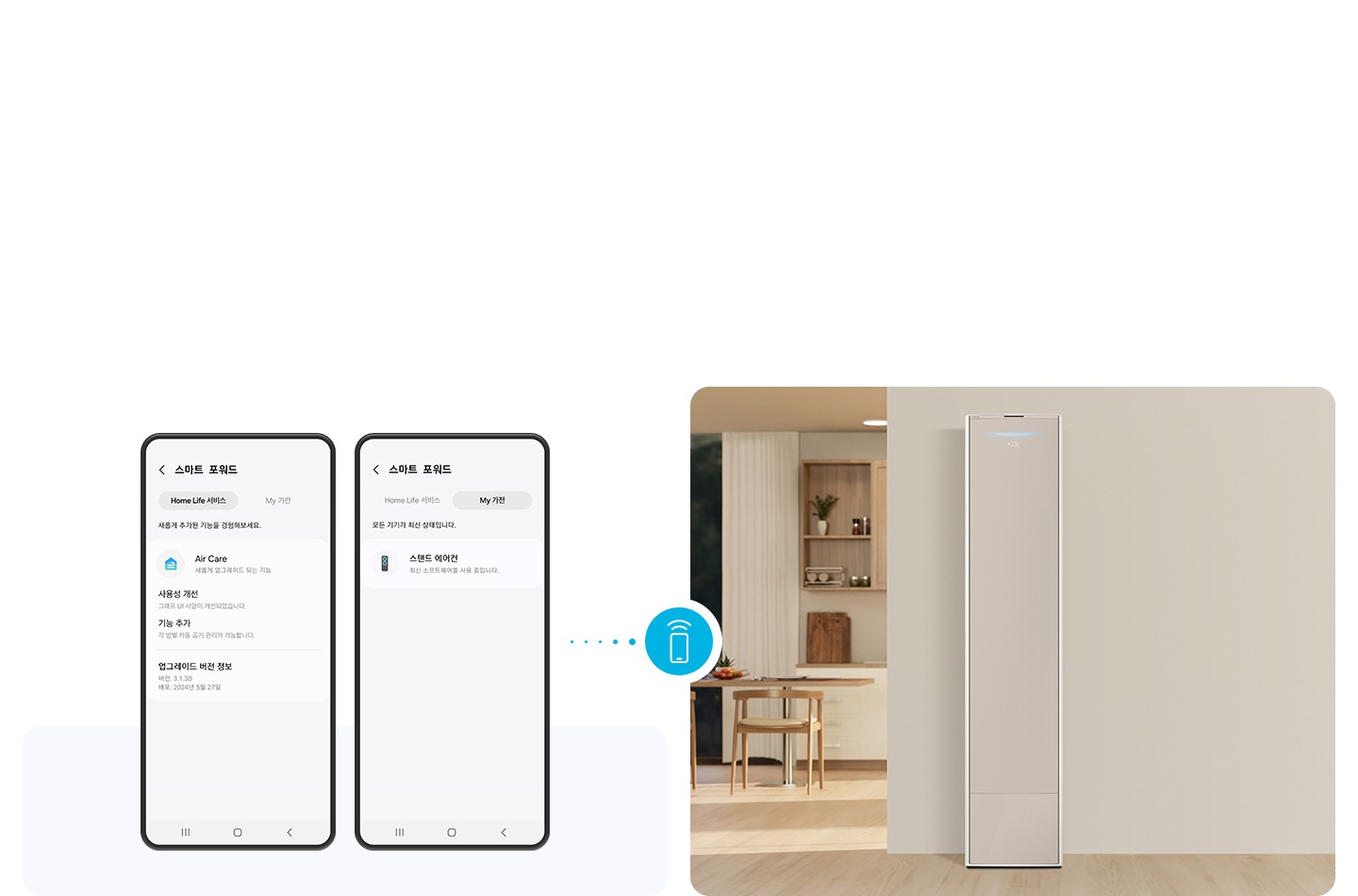 좌측엔 나만의 가전 업그레이드 화면의 휴대폰 UI가 2대 보여지고 우측엔 거실공간에 있는 무풍콤보 에어컨의 모습이 보여집니다. 
