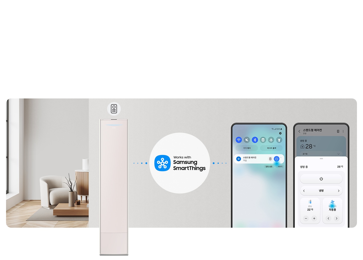 거실로 보여지는 공간에 가운데 무풍 갤러리 에어컨이 보여지고 상단부에 리모컨 아이콘이 보여지고 우측엔 휴대폰 두개가 보여지며 좌측엔 상단 퀵바내려서 스마스 싱스로 에어컨을 제어할수 있는 모습이 보여지고 우측에 스마트싱스 스탠드에어컨 화면 의 UI가 보여집니다.