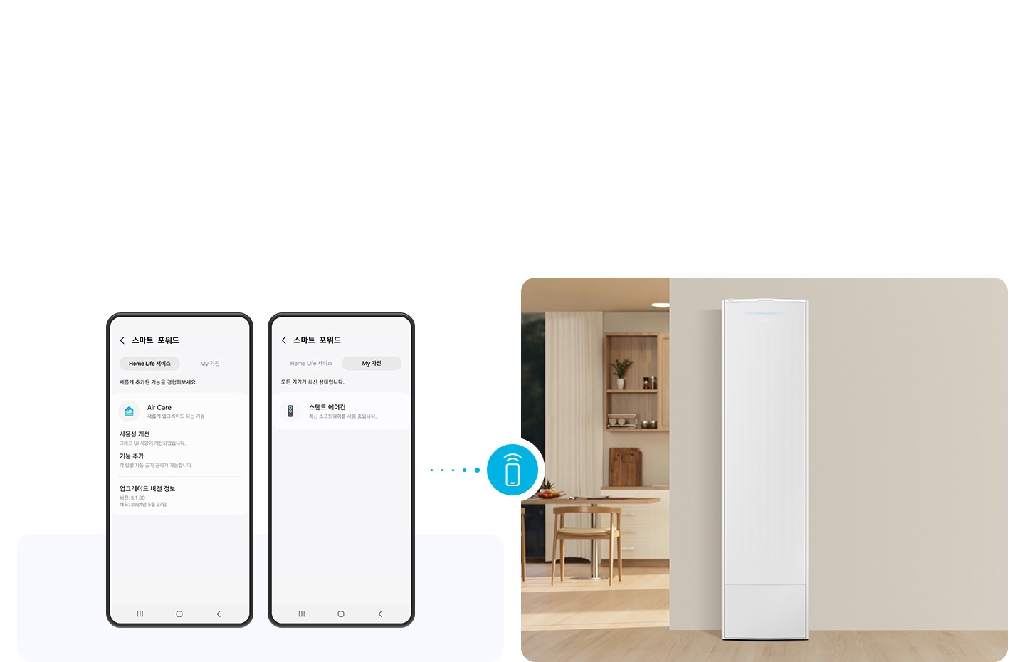 [좌측엔 나만의 가전 업그레이드 화면의 휴대폰 ÚÍ가 2대 보여지고 우측엔 거실공간에 있는 무풍콤보 에어컨의 모습이 보여집니다.] 