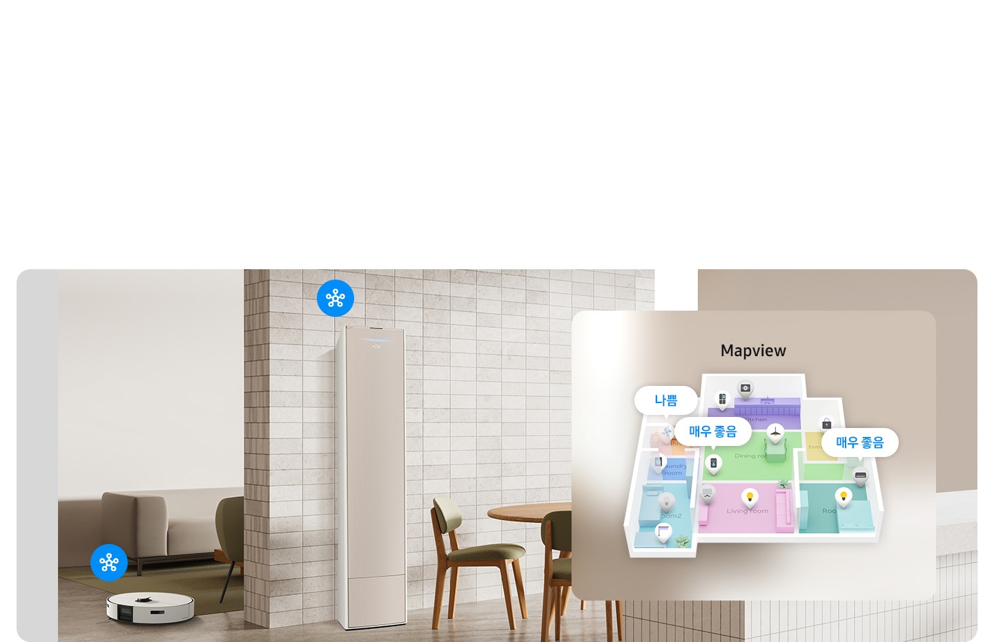 거실과 다이닝으로 보여지는 공간에 좌측 거실측엔 로봇 청소기가 보여지고 그위에 스마스싱스 아이콘이 보여지고, 거실과 다이닝룸으로 보여지는 가운데 무풍콤보 갤러리 에어컨이 보여지며 에어컨 상단에 스마트싱스 아이콘이 보여집니다. 우측엔 맵뷰 문구와 집 안 도면이 보여지고 잡안의 스마스싱스가 연결되는 가전의 모습과 공기질 의 내용이 보여집니다.
