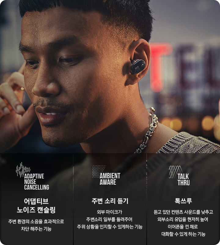 블랙 색상의 이어버드를 착용하 남성이 귀를 만지고 있습니다. 왼쪽에는 어댑티브 노이즈 캔슬링, 주변 소리 듣기, 톡쓰루의 기능 설명이 기재되어 있습니다.