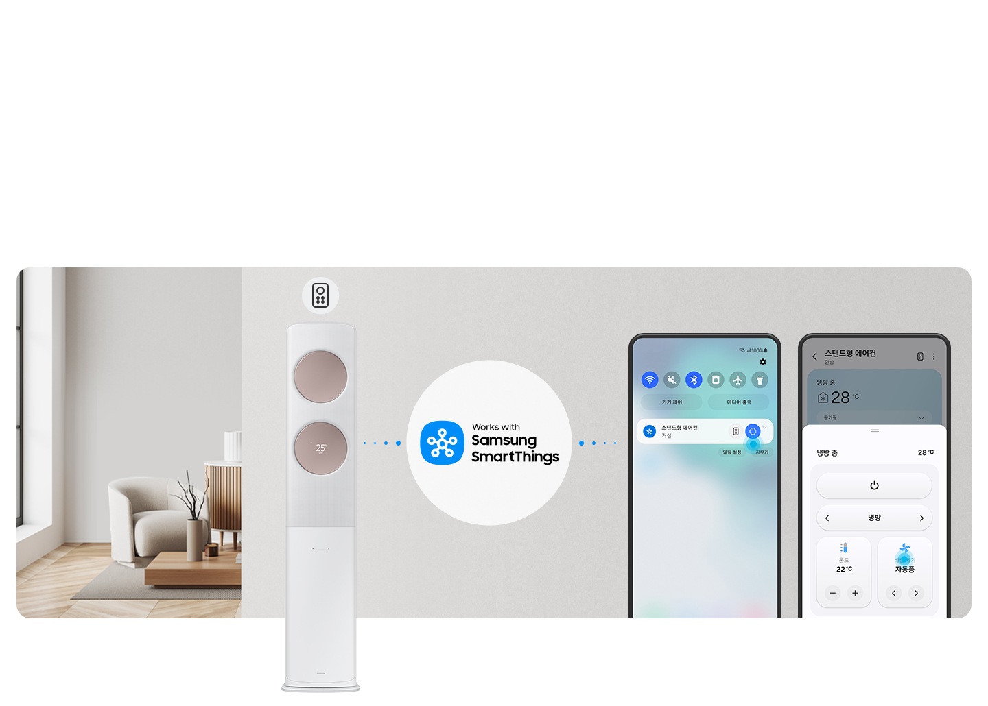 거실로 보여지는 공간에 가운데 무풍 클래식 에어컨이 보여지고 상단부에 리모컨 아이콘이 보여지고 우측엔 휴대폰 두개가 보여지며 좌측엔 상단 퀵바내려서 스마스 싱스로 에어컨을 제어할수 있는 모습이 보여지고 우측에 스마트싱스 스탠드에어컨 화면 의 UI가 보여집니다.