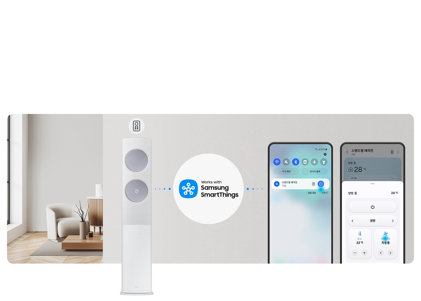 거실로 보여지는 공간에 가운데 무풍 클래식 에어컨이 보여지고 상단부에 리모컨 아이콘이 보여지고 우측엔 휴대폰 두개가 보여지며 좌측엔 상단 퀵바내려서 스마스 싱스로 에어컨을 제어할수 있는 모습이 보여지고 우측에 스마트싱스 스탠드에어컨 화면 의 UI가 보여집니다.