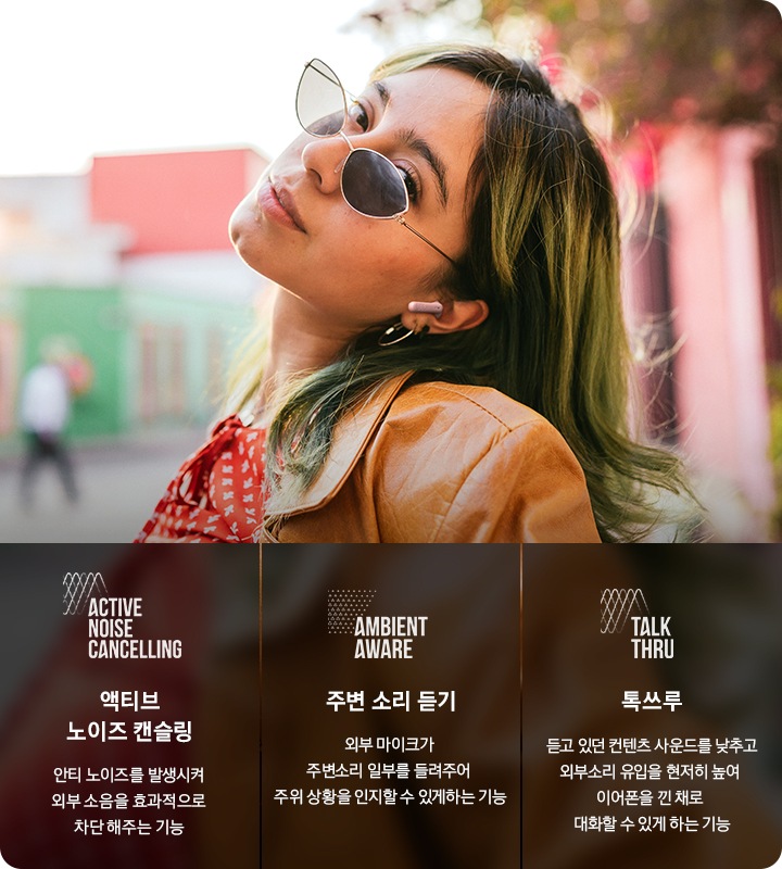 핑크 색상의 이어버드를 착용한 여성이 길에 서 있습니다. 왼쪽에는 액티브 노이즈 캔슬링, 주변 소리 듣기, 톡쓰루의 기능 설명이 기재되어 있습니다.