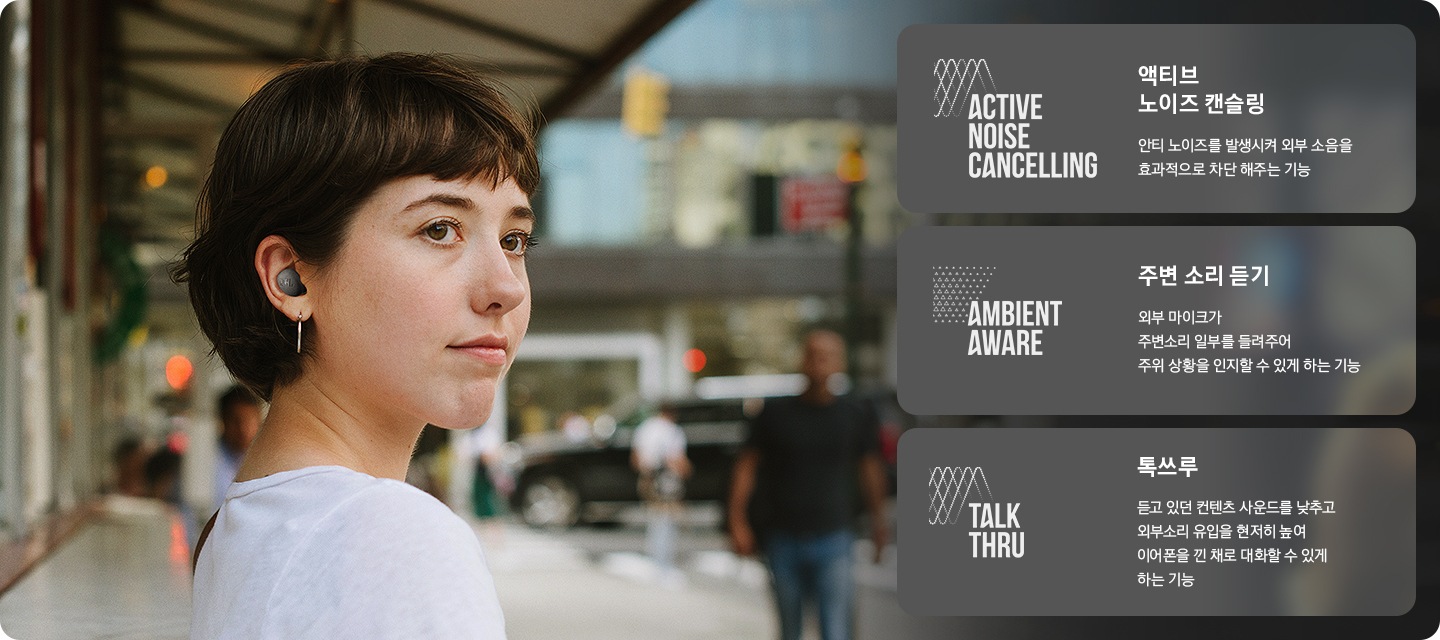 블랙 색상의 이어버드를 착용한 여성이 길에 서 있습니다. 오른쪽에는 액티브 노이즈 캔슬링, 주변 소리 듣기, 톡쓰루의 기능 설명이 기재되어 있습니다.