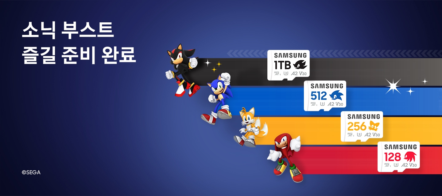 왼쪽 상단에 ‘소닉 부스트 즐길 준비 완료’라는 문구와 함께 섀도우는 본상품인 마이크로SD 메모리카드 소닉 PRO Plus 1TB, 소닉은 마이크로SD 메모리카드 소닉 PRO Plus 512GB, 테일즈는 마이크로SD 메모리카드 소닉 PRO Plus 256GB, 너클즈는 마이크로SD 메모리카드 소닉 PRO Plus 128GB 제품과 함께 순서대로 보여집니다.