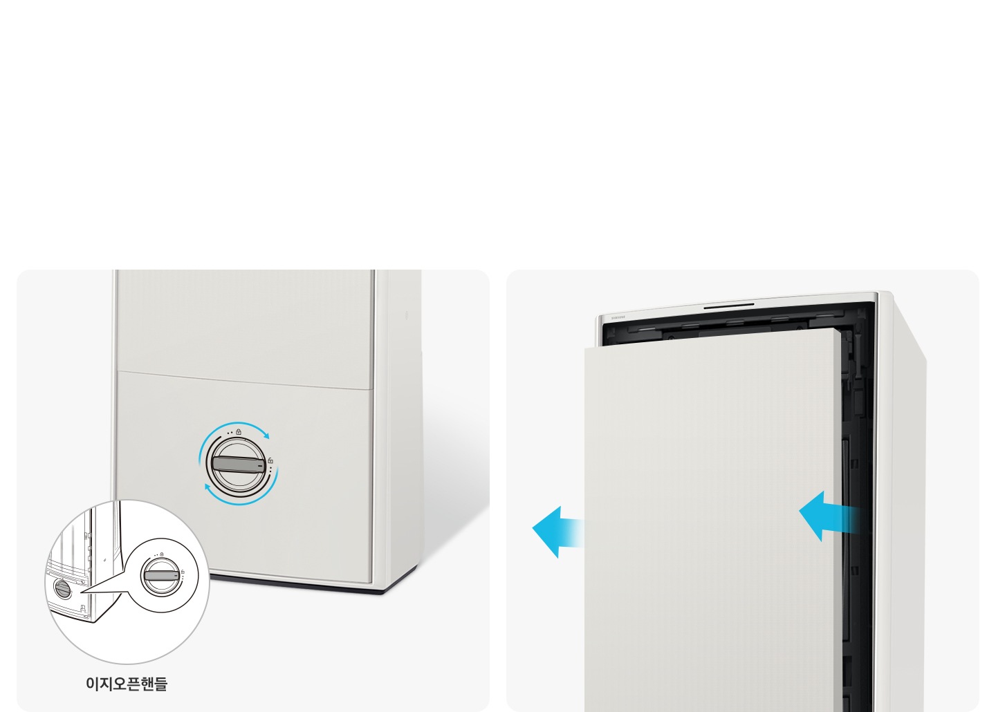좌측엔 에어컨의 하단부가 이지오픈핸들이 확댇되어 보여 열기쉽게 여는 모습이 보여지고, 좌측엔 에어컨 상단부가 보여 판넬을 앞으로 빼는 듯한 화살표와 함께 보여집니다.