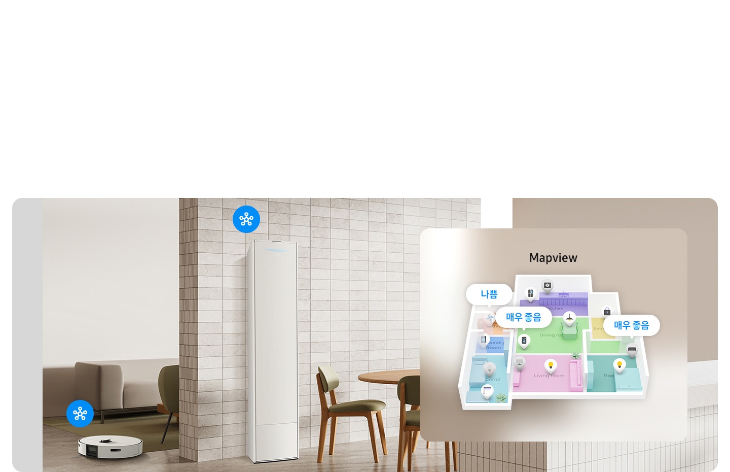 거실과 다이닝으로 보여지는 공간에 좌측 거실측엔 로봇 청소기가 보여지고 그위에 스마스싱스 아이콘이 보여지고, 거실과 다이닝룸으로 보여지는 가운데 무풍콤보 갤러리 에어컨이 보여지며 에어컨 상단에 스마트싱스 아이콘이 보여집니다. 우측엔 맵뷰 문구와 집 안 도면이 보여지고 잡안의 스마스싱스가 연결되는 가전의 모습과 공기질 의 내용이 보여집니다.