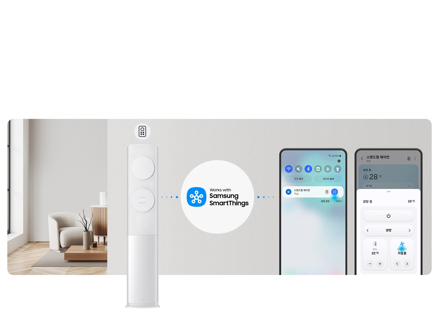 거실로 보여지는 공간에 가운데 무풍 클래식 에어컨이 보여지고 상단부에 리모컨 아이콘이 보여지고 우측엔 휴대폰 두개가 보여지며 좌측엔 상단 퀵바내려서 스마스 싱스로 에어컨을 제어할수 있는 모습이 보여지고 우측에 스마트싱스 스탠드에어컨 화면 의 UI가 보여집니다.