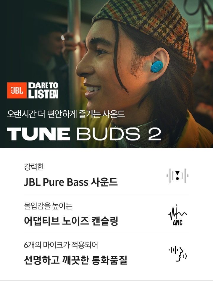 블루 색상의 이어버드를 착용한 남성이 지하철에 서 있습니다. 오랜시간 더 편안하게 즐기는 사운드 TUNE BUDS 2 KV입니다. 하단에는 강력한 JBL Pure Bass 사운드, 몰입감을 높이는 어댑티브 노이즈 캔슬링, 6개의 마이크가 적용되어 선명하고 깨끗한 통화품질 문구와 아이콘이 있습니다.