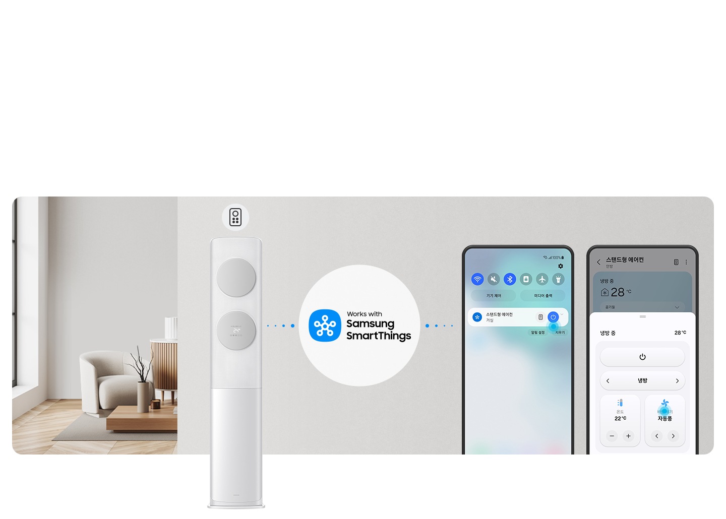 거실로 보여지는 공간에 가운데 무풍 클래식 에어컨이 보여지고 상단부에 리모컨 아이콘이 보여지고 우측엔 휴대폰 두개가 보여지며 좌측엔 상단 퀵바내려서 스마스 싱스로 에어컨을 제어할수 있는 모습이 보여지고 우측에 스마트싱스 스탠드에어컨 화면 의 UI가 보여집니다.