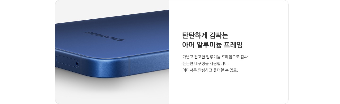갤럭시 S25, S25+ 모서리를 알루미늄 프레임이 감싸고 있습니다.