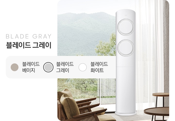 거실로 보여지는 공간에 정면에 통창이 보여지고 그앞에 Q9000 스탠드 에어컨이 보여지고 좌측에 블레이트 화이트 컬러명과 함께 컬러칩이 함께 보여집니다. 에어컨 좌우로 쇼파가 함께 보여집니다.