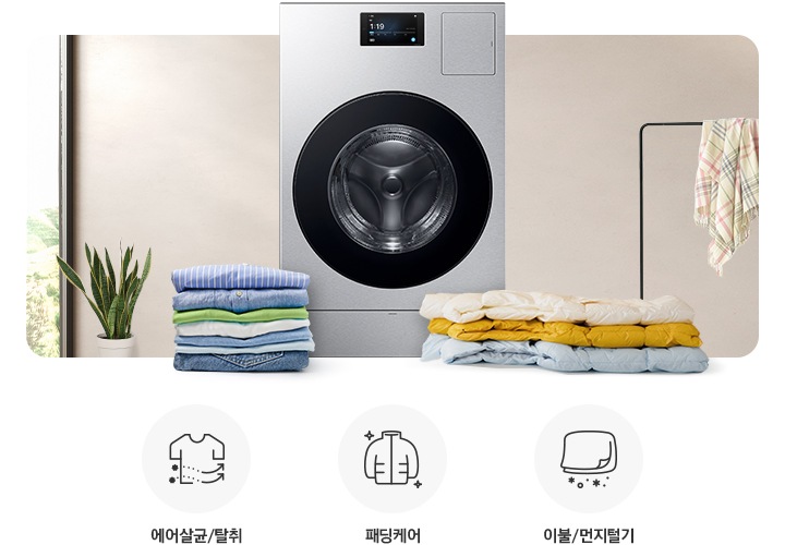 화이톤 배경 가운데 BESPOKE AI 콤보 제품이 있습니다, 왼쪽에는 정리된 의류가 놓여져있고 의류 뒤에는 화이트 커튼 있는 창문이 보입니다, 오른쪽에는 화이트색 베개가 있습니다. 뒤에는 수건이 걸려있습니다. 그리고 에어살균/탈취 문구와 함께 아이콘이 있고, 패딩케어, 이불/먼지털기도 동일하게 문구와 아이콘이 있습니다.