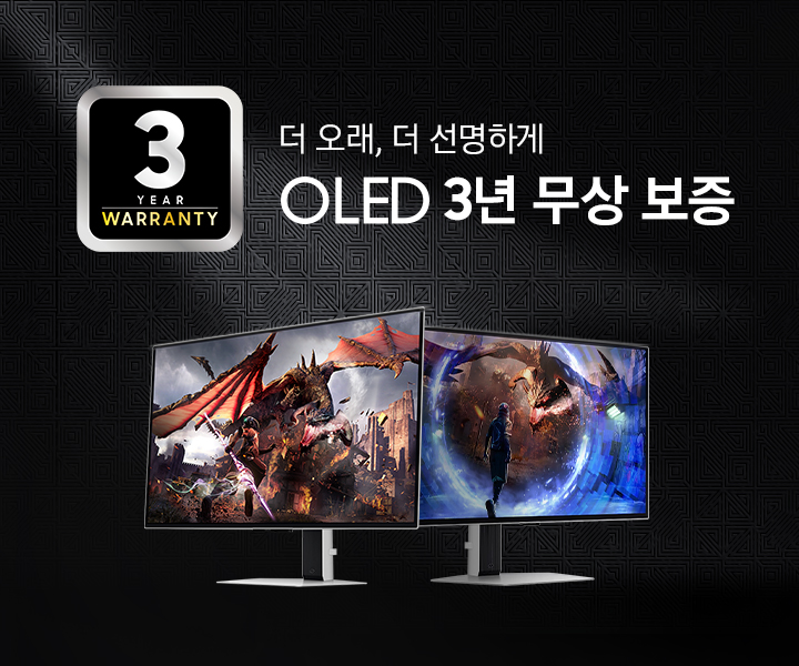 더 오래, 더 선명하게 OLED 3년 무상 보증 배너입니다. 3년 WARRANTY 로고와 게이밍 모니터 2대 측면컷이 나와있고, 모니터 화면에는 게임 플레이 화면이 나와있는 이미지 입니다.