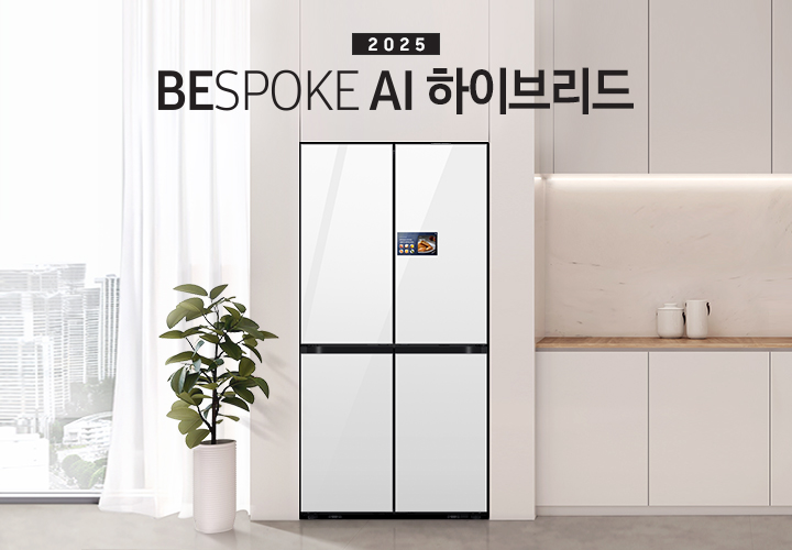 2025년 BESPOKE AI 하이브리드 AI 홈 키친핏 인테리어컷 입니다. 연한 베이지색 냉장고장에 클린 화이트 AI 홈 냉장고가 설치되어 있습니다. 냉장고 좌측에는 화분과 커튼이 걸려있는 통창이 있습니다. 냉장고 우측에는 냉장고장과 동일한 컬러의 상/하부장이 있으며 다양한 오브제가 놓여있습니다.