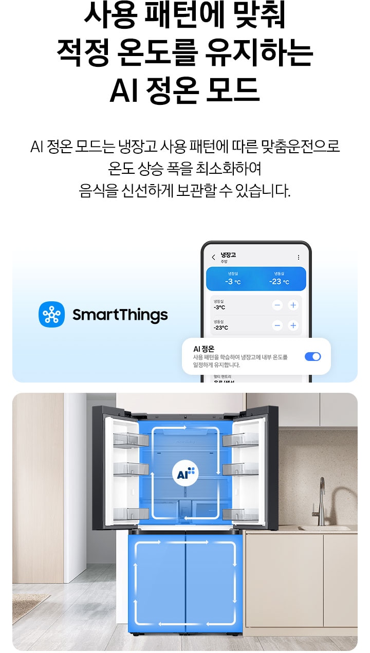 Bespoke AI 하이브리드 4도어 키친핏 Max+김치플러스 4도어 키친핏 Max 611/418L 상세 이미지 22