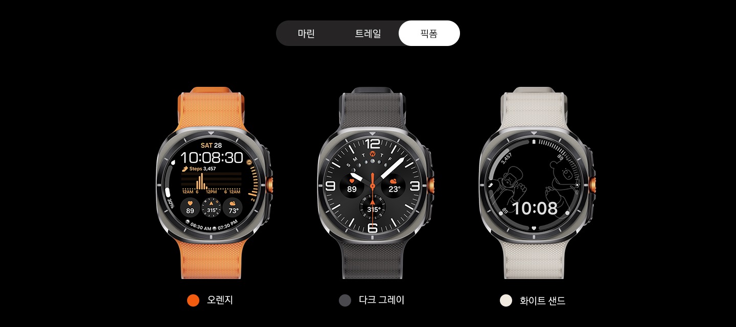 갤럭시 워치 스트랩이 3개가 갤럭시 워치와 함께 보여지며 봐측 부터 오렌지, 다크그레이, 화이트 샌드순으로 보여지고 있습니다.