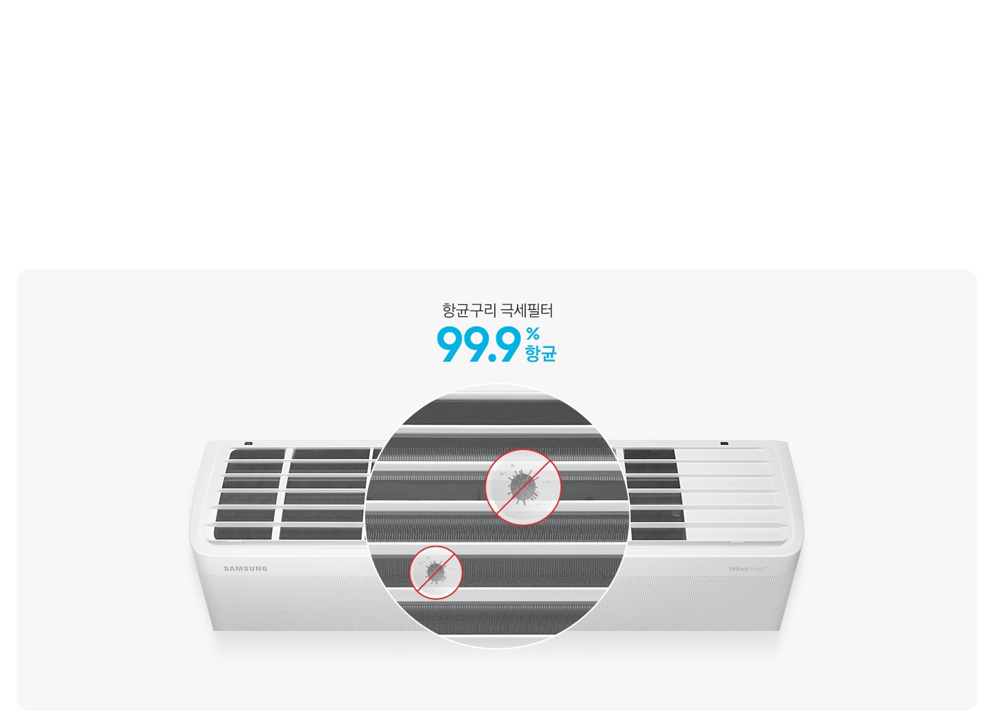 정면 가운데 벽걸이 에어컨 상단부와 그 필터가 확대되어 보이는 모습이 보여지고 그 위로 항균구리 극세필터 99.9% 항균 문구가 보여집니다.