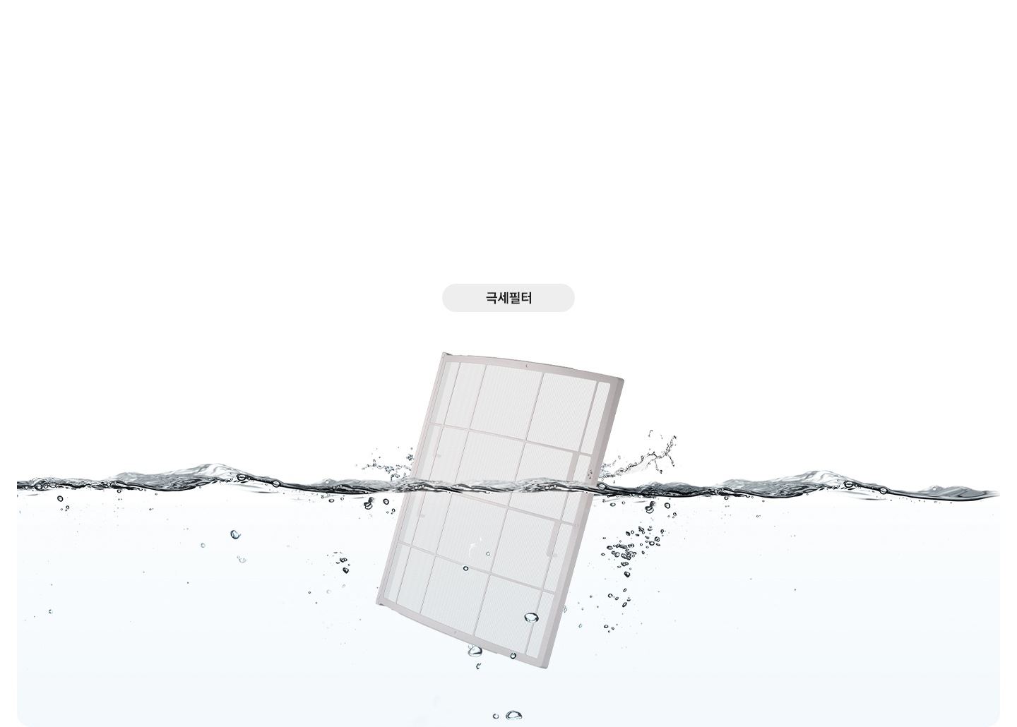 물속에 항균구리 극세필터가 있는 모습이 보여집니다.