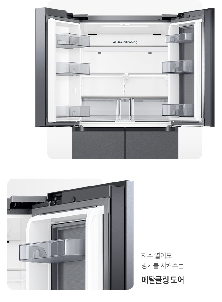 냉장고 상단 도어 오픈된 내상컷과 메탈쿨링 도어가 확대되어 있는 이미지 입니다. 자주 열어도 냉기를 지켜주는 메탈쿨링 도어