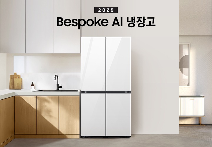 2025 Bespoke AI 냉장고 인테리어컷 입니다. 벽면에 4도어 냉장고가 설치되어 있고 우측으로는 벽 뒤 액자와 테이블이 나와있습니다. 냉장고 좌측으로는 화이트톤 상부장과 우드톤 하부장 위 수전이 설치되어 있고 도마 등 오브제가 놓여있습니다.