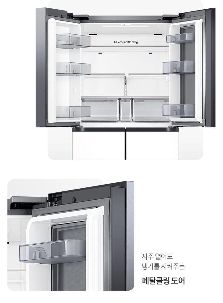 냉장고 상단 도어 오픈된 내상컷과 메탈쿨링 도어가 확대되어 있는 이미지 입니다. 자주 열어도 냉기를 지켜주는 메탈쿨링 도어