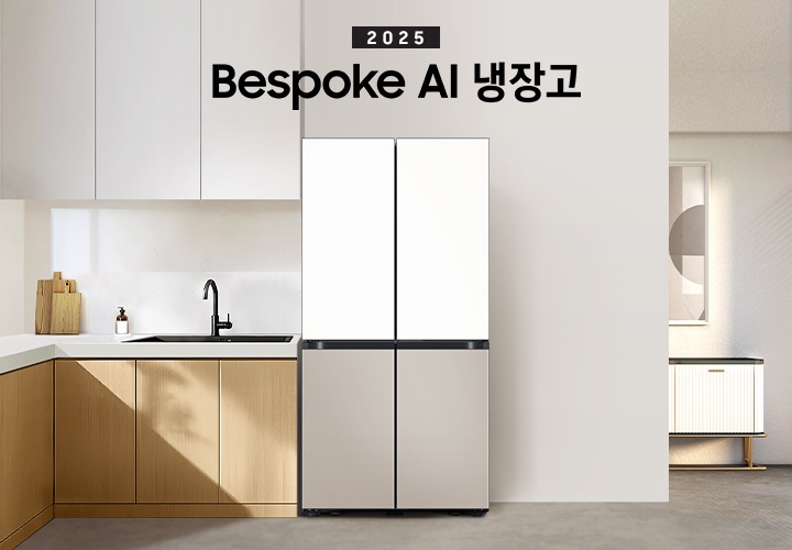 2025 Bespoke AI 냉장고 인테리어컷 입니다. 벽면에 4도어 냉장고가 설치되어 있고 우측으로는 벽 뒤 액자와 테이블이 나와있습니다. 냉장고 좌측으로는 화이트톤 상부장과 우드톤 하부장 위 수전이 설치되어 있고 도마 등 오브제가 놓여있습니다.