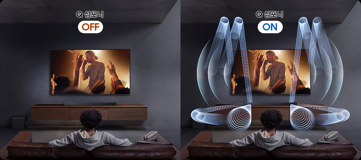사람이 소파에 앉아서 TV를 보고 있습니다. 왼쪽은 Q 심포니가 꺼져있는 상태이며, 오른쪽은 Q 심포니가 켜져있는 상태입니다.