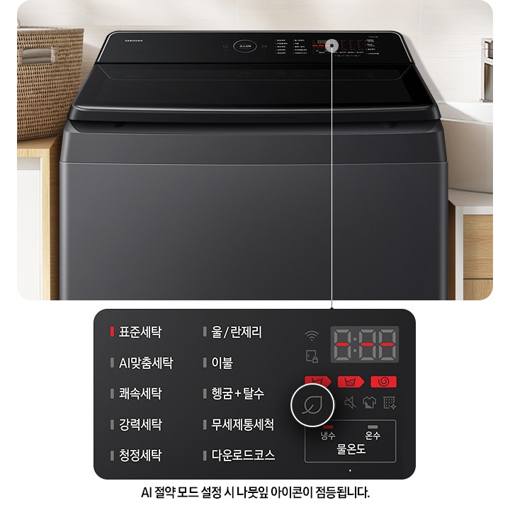 이미지 왼쪽에는 다용실에 AI 통버블 세탁기가 설치되어있습니다. 오른쪽에는 통버블 세탁기 조작부 확대한 이미지가 보여지고 이미지에 있는 나뭇잎 확대하여 나뭇잎 아이콘이 점등되며,  코스/옷감 무게에 따라 세탁시간이 10~15분 증가될 수 있습니다.라는 문구 있습니다.