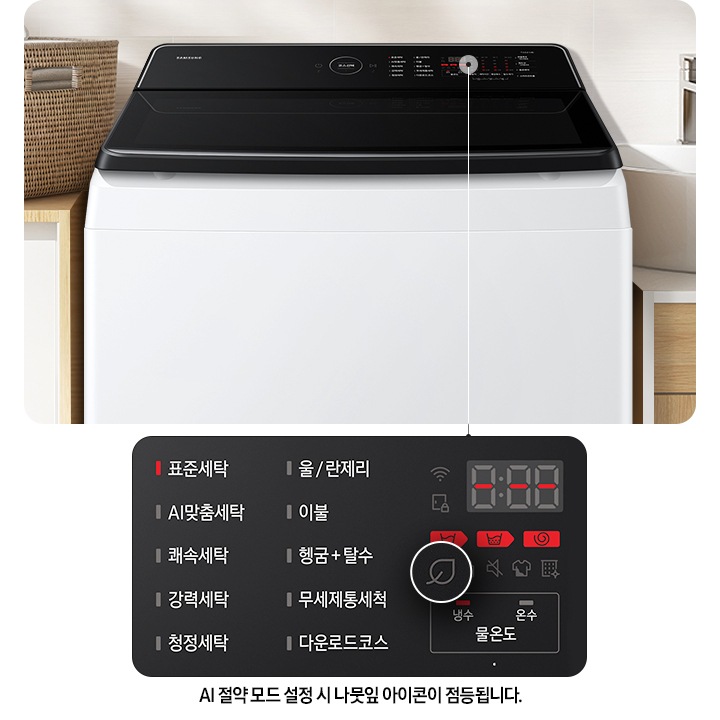 이미지 왼쪽에는 다용실에 AI 통버블 세탁기가 설치되어있습니다. 오른쪽에는 통버블 세탁기 조작부 확대한 이미지가 보여지고 이미지에 있는 나뭇잎 확대하여 나뭇잎 아이콘이 점등되며,  코스/옷감 무게에 따라 세탁시간이 10~15분 증가될 수 있습니다.라는 문구 있습니다.