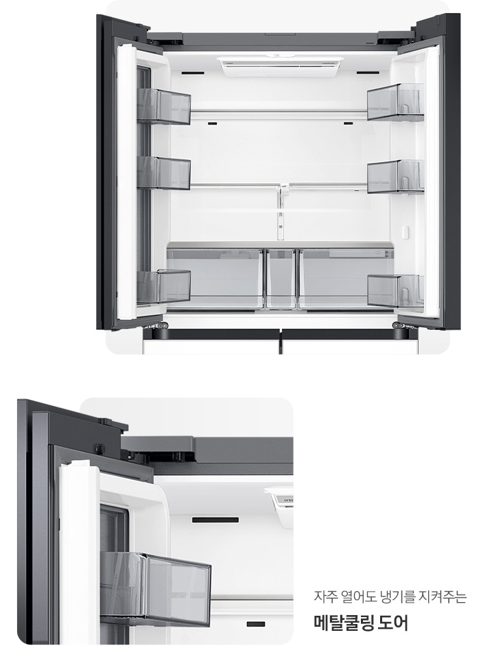 냉장고 상단 도어 오픈된 내상컷과 메탈쿨링 도어가 확대되어 있는 이미지 입니다. 자주 열어도 냉기를 지켜주는 메탈쿨링 도어, 벽면을 감싼 메탈이 내부 온도 분포를 고르게 메탈쿨링 커버
