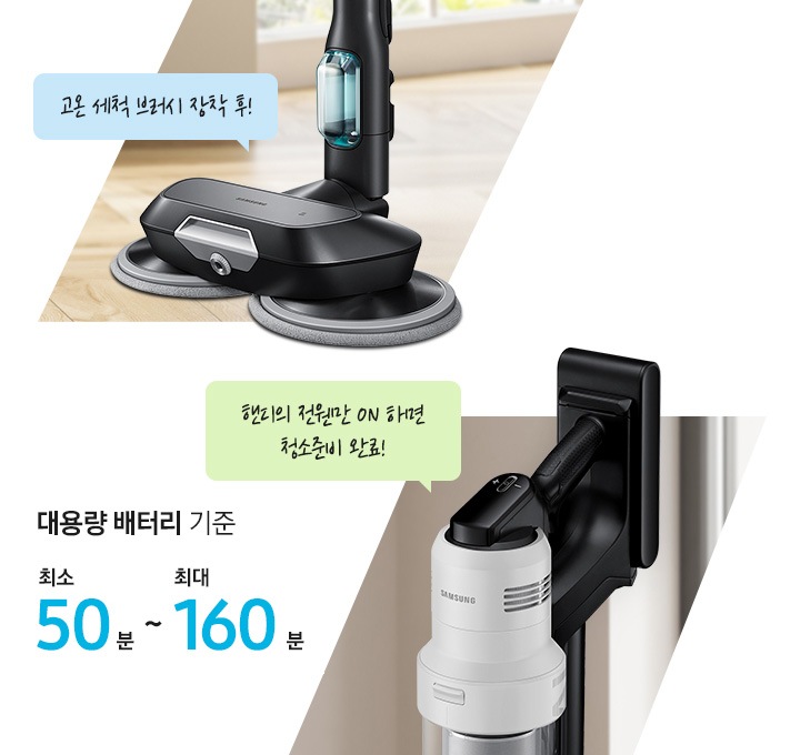 [왼쪽에는 마루가 깔린 바닥이 보이고 고온 세척 브러시가 장착된 스틱 하단이 확대되어 보입니다. 브러시 위에는 파란색 말 칸 안에 고온 세척 브러시 장착 후¡라는 문구가 적혀 있습니다. 오른쪽에는 창문이 살짝 보이는 벽면 앞에 제트 먼지통 위 핸들 부분이 확대되어 보입니다. 알림 창 위로는 연두색 말 칸 안에 핸디의 전원만 ÓÑ 하면 청소 준비 완료¡~라는 문구가 적혀 있습니다. 이미지 오른쪽 하단 부분에는 배터리 사용시간에 대해 적혀 있습니다.] 