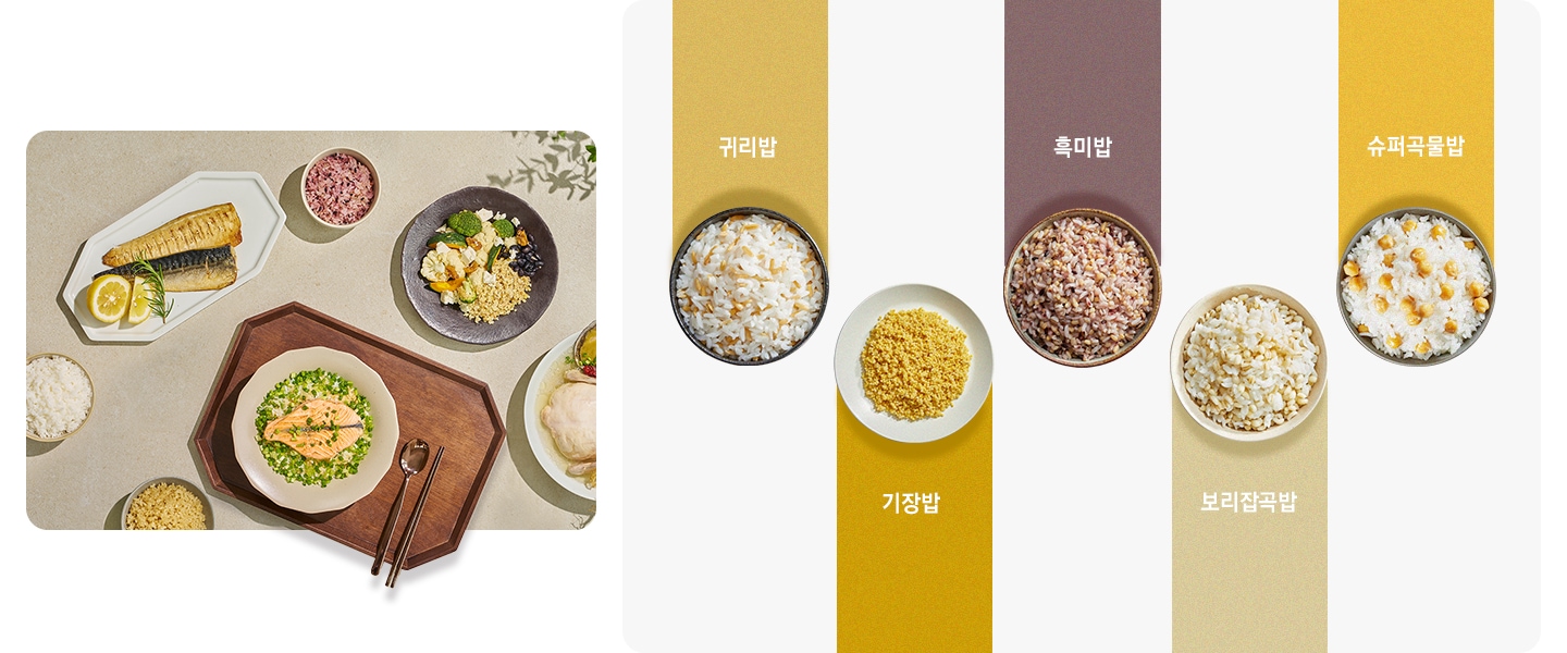 왼쪽에는 다양한 레시피로 만든 식사가 보이며 오른쪽에는 왼쪽부터 귀리밥, 기장밥, 흑미밥, 보리잡곡밥, 슈퍼곡물밥이 보이고 있습니다.