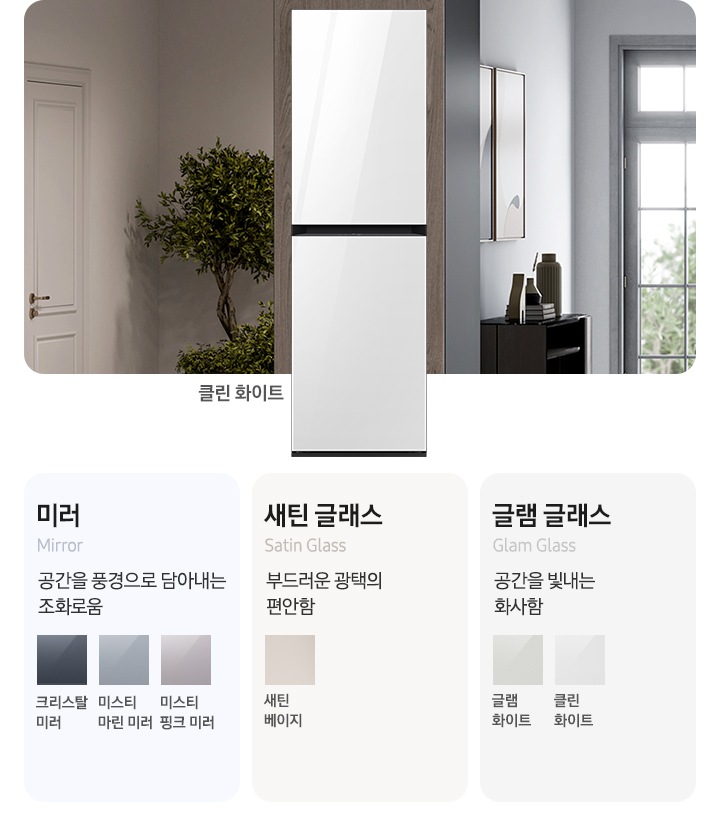 이미지 죄측에는 에어드레서 제품컷이 있습니다. 옆에는 에어드레서 재질와 컬러칩이 나열되어있습니다. 죄측부터 미러(공간을 풍경으로 담아내는 조화로움) 크리스탈미러, 미스티 마린 미러, 미스티 핑크 미러, 새틴 글래스(부드러운 공택의 편안함) 새틴화이트+새틴그레이, 새틴 베이지, 새틴그레이, 새틴 세이지 그린. 글램 글래스(공간을 빛내는 화사함) 글램화이트