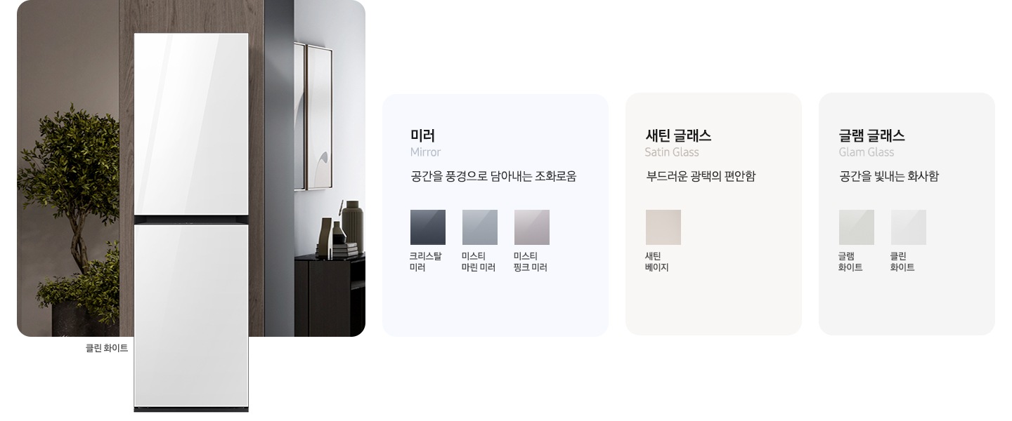 이미지 죄측에는 에어드레서 제품컷이 있습니다. 옆에는 에어드레서 재질와 컬러칩이 나열되어있습니다. 죄측부터 미러(공간을 풍경으로 담아내는 조화로움) 크리스탈미러, 미스티 마린 미러, 미스티 핑크 미러, 새틴 글래스(부드러운 공택의 편안함) 새틴화이트+새틴그레이, 새틴 베이지, 새틴그레이, 새틴 세이지 그린. 글램 글래스(공간을 빛내는 화사함) 글램화이트