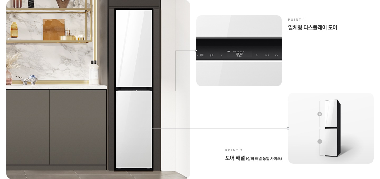 죄측에는 주방에 있는 에어드레서를 보여주고 있습니다. 우측에는 일체형 디스플레이 도어 확대컷을 보여주고 있고, 우측 하단에는 도어 패널 상하 동일 사이즈 이미지 보여주고 있습니다.