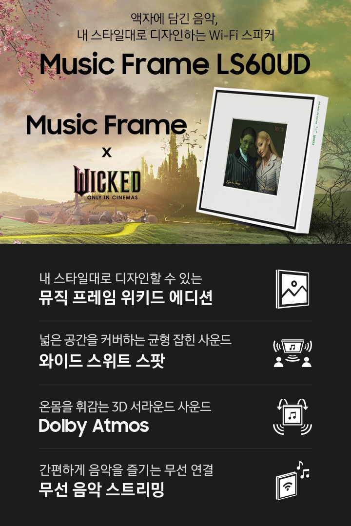 뮤직 프레임과 뮤직 프레임 x 위키드 에디션 패키지 상자, 위키드 베젤과 삼성닷컴 단독 제공 1장 포함한 총 3장의 포토 카드가 보입니다.