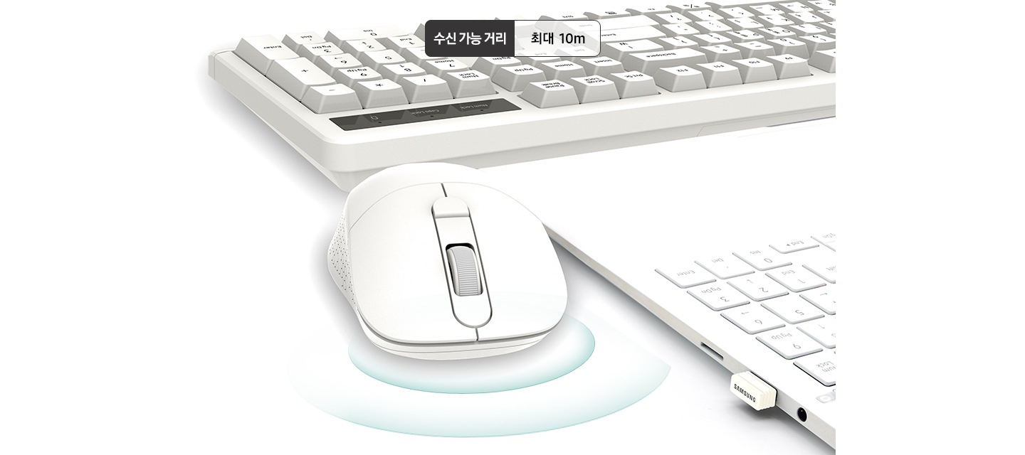 마우스의 리시버가 꽂힌 노트북의 측면과 흰색 키보드, 흰색 마우스가 보입니다. 마우스 위로 수신 가능 거리 최대 10m 라는 문구가 보입니다.