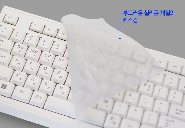 흰색 키보드에 실리콘 키스킨을 반만 씌운 이미지가 보입니다.
