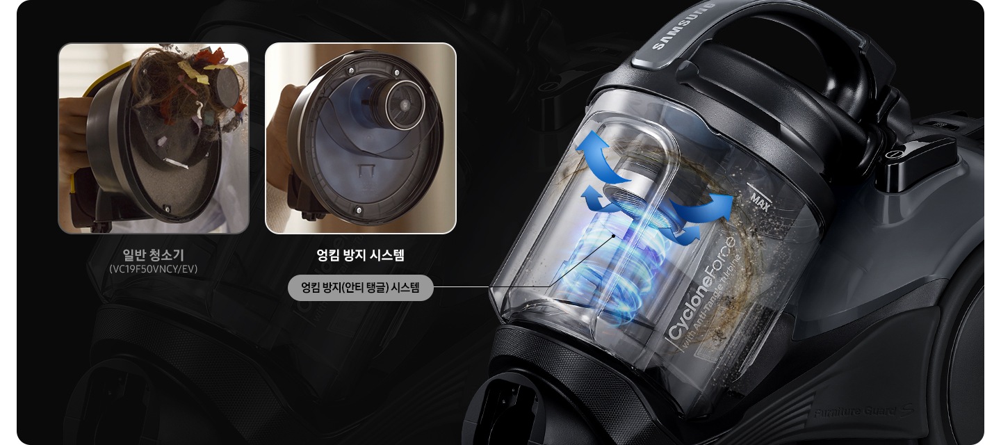 이미지 오른쪽 부분에는 먼지통이 확대된 이미지가 보이고 있고 엉킴 방지(안티 탱글) 시스템을 선으로 텍스트와 연결하여 보이고 있습니다. 이미지 오른쪽 상단 부분에는 일반 청소기에 먼지가 엉켜 있는 이미지와 일반 청소기 텍스트, 엉킨 먼지가 없는 이미지와 엉킴 방지 시스템 텍스트가 왼쪽에서 오른쪽으로 나열되어 있습니다.