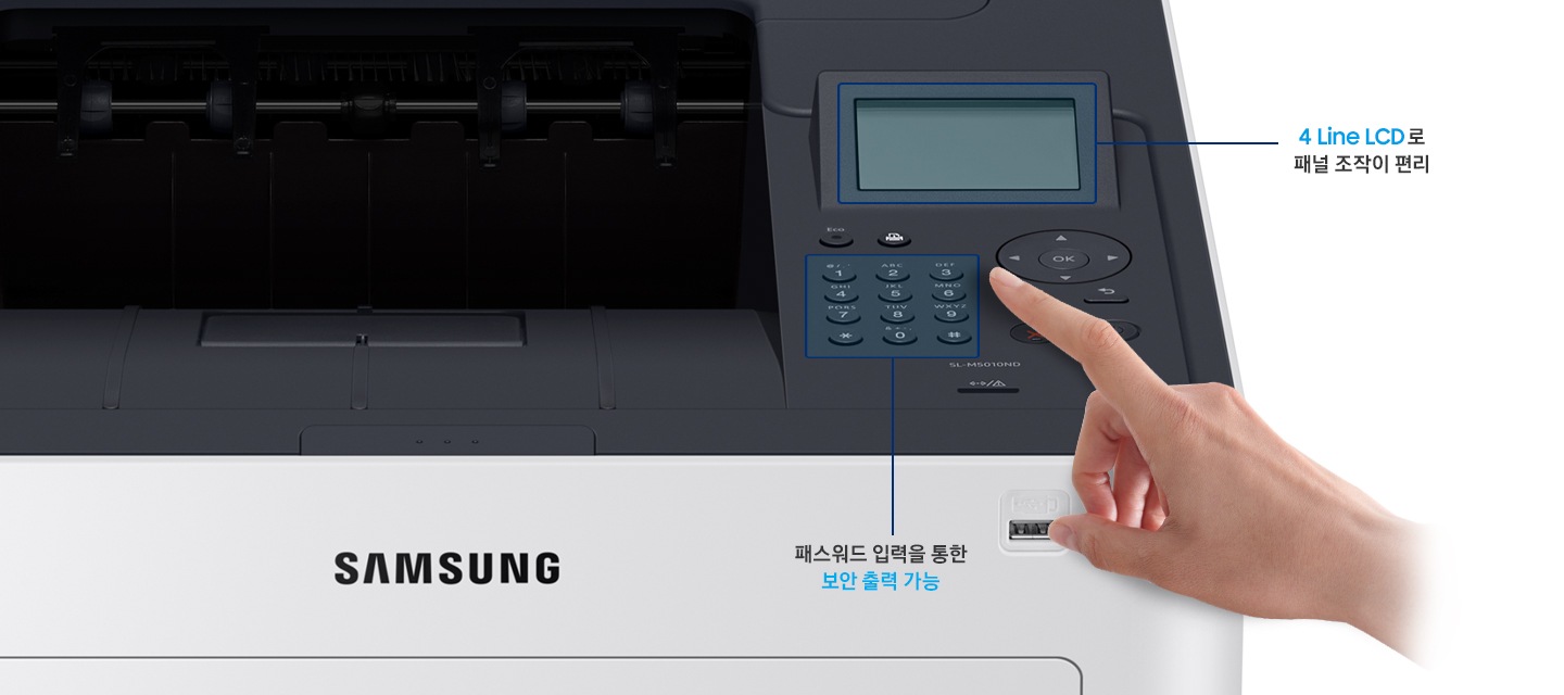프린터 상단의 키패드 부분을 확대하여 검지를 세운 손이 키패드 부분을 가리키는 모습이 보이고 있습니다. 키패드와 LCD부분에 파란 사각형으로 강조하여 각각 “패스워드 입력을 통한 보안 출력 가능“, “4 Line LCD로 패널 조작이 편리＂라는 텍스트 설명이 보이고 있습니다.